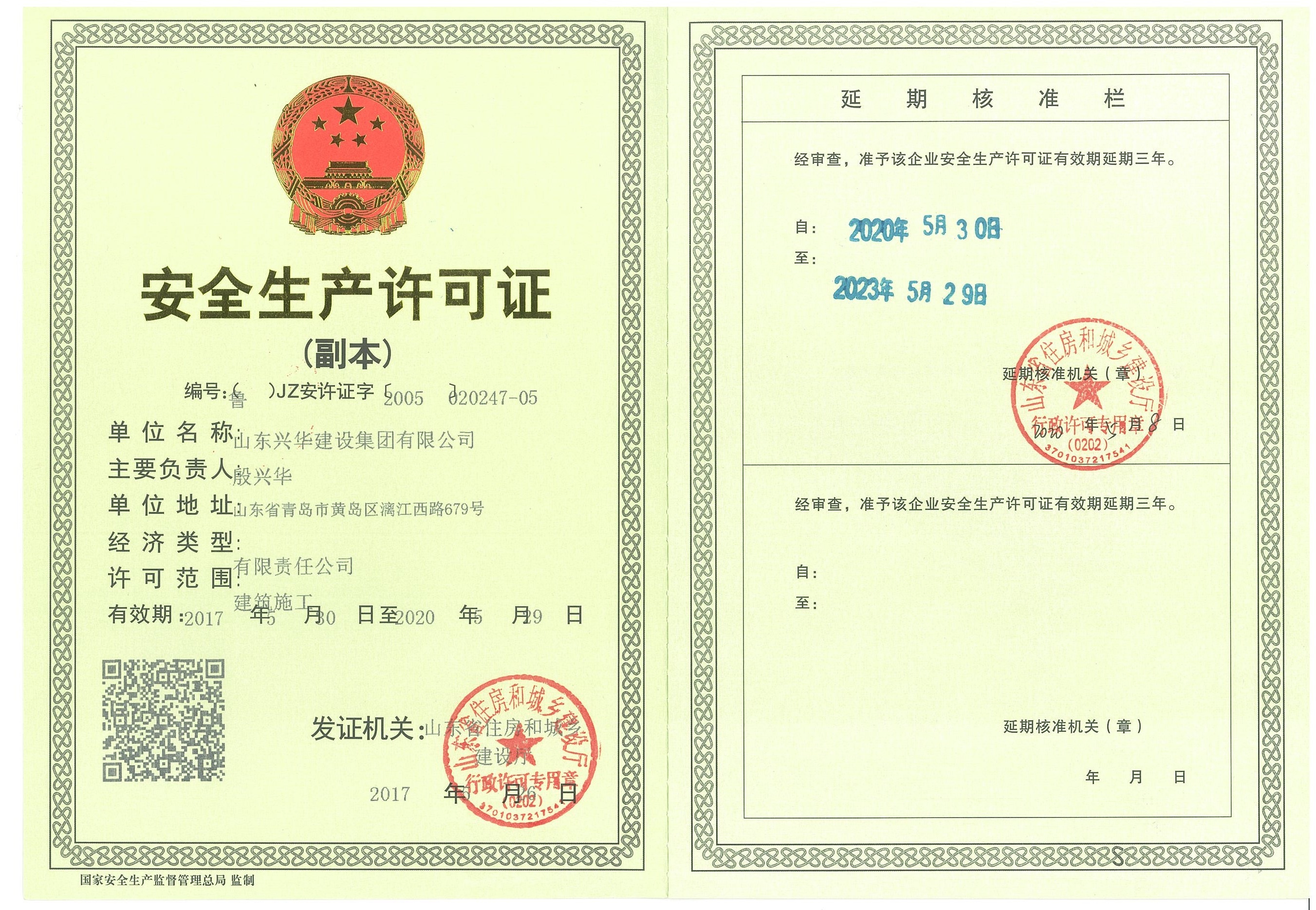 安全生產(chǎn)許可證