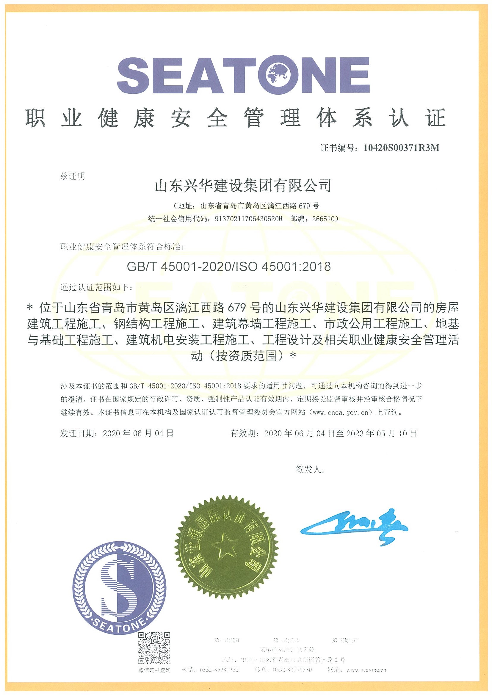 職業(yè)健康安全管理體系證書