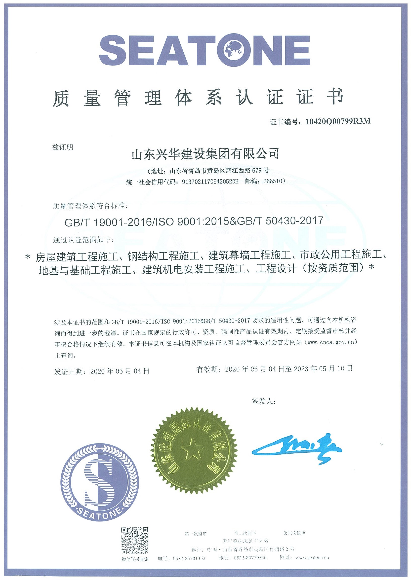 質(zhì)量管理體系認證證書