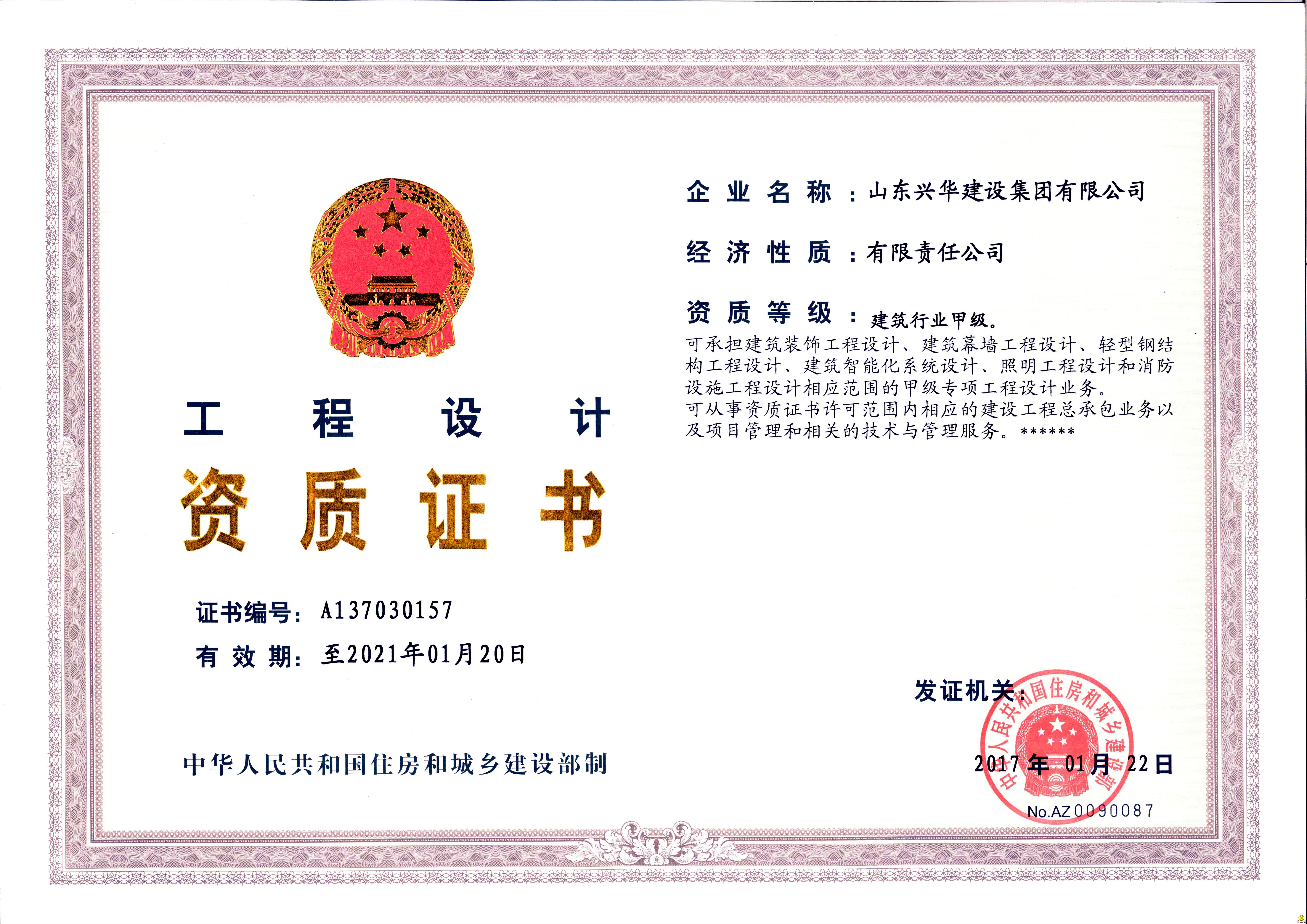 工程設(shè)計資質(zhì)證書