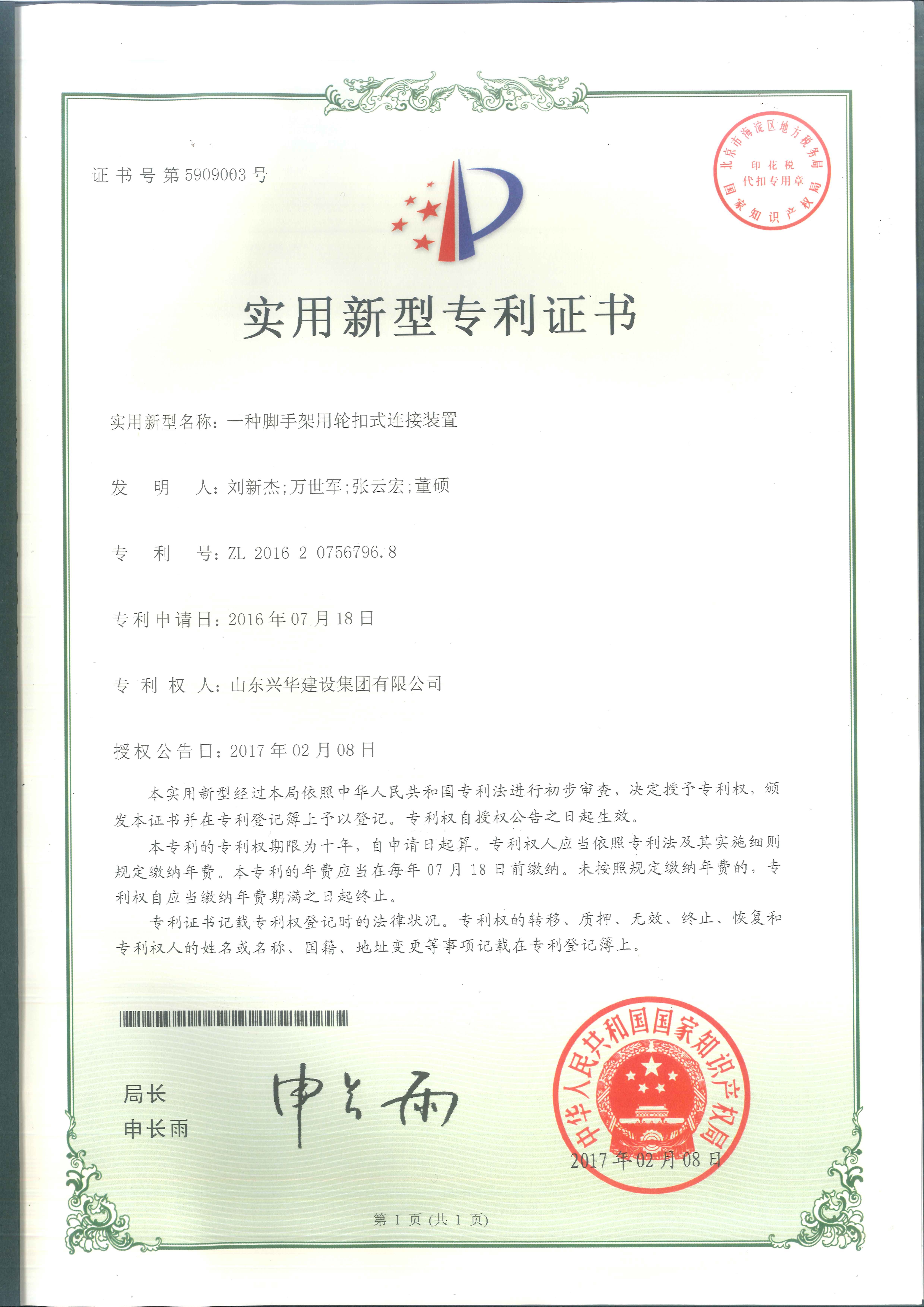 集團公司2017年度技術(shù)創(chuàng)新成果