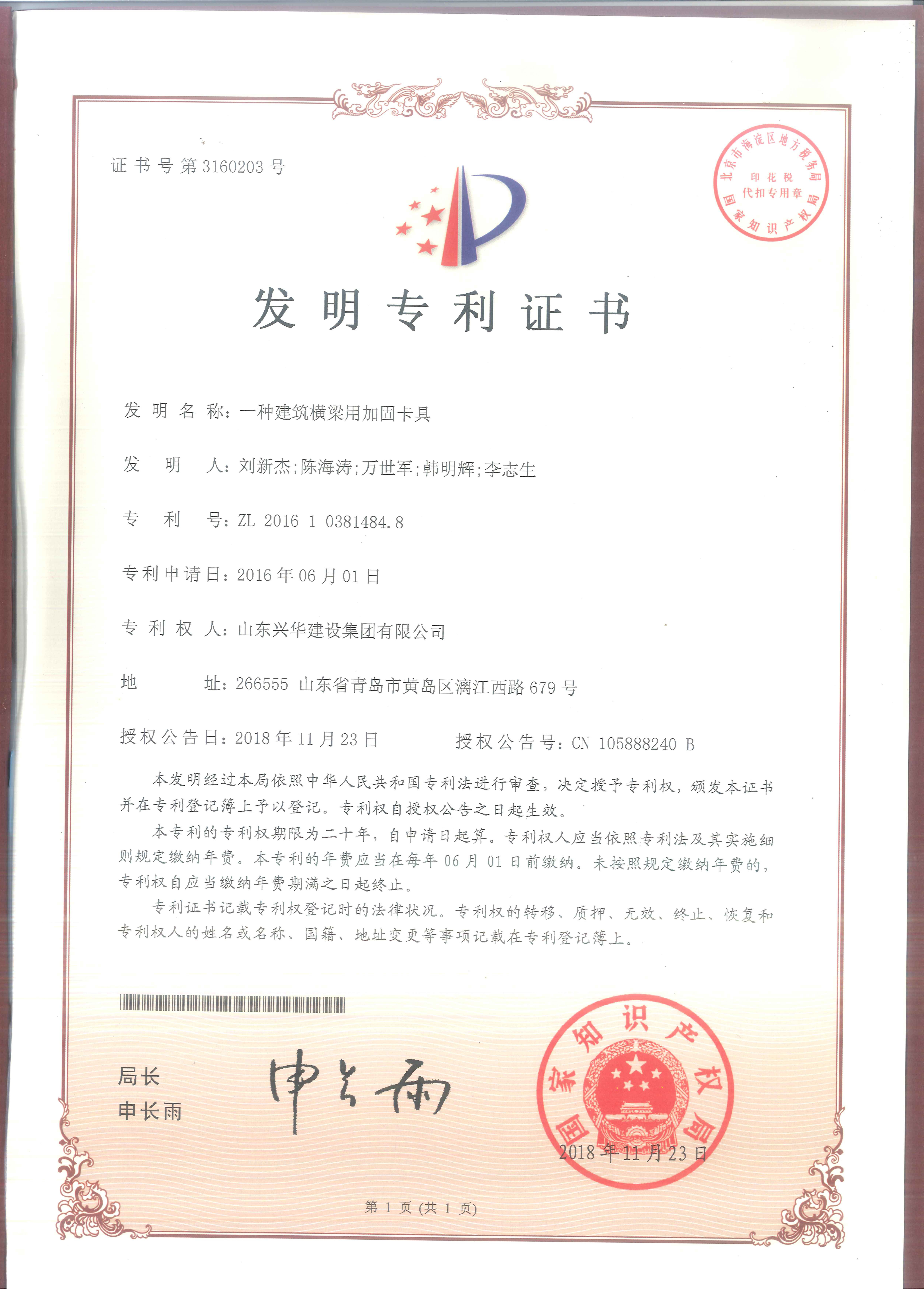 集團公司2018年度技術(shù)創(chuàng)新成果