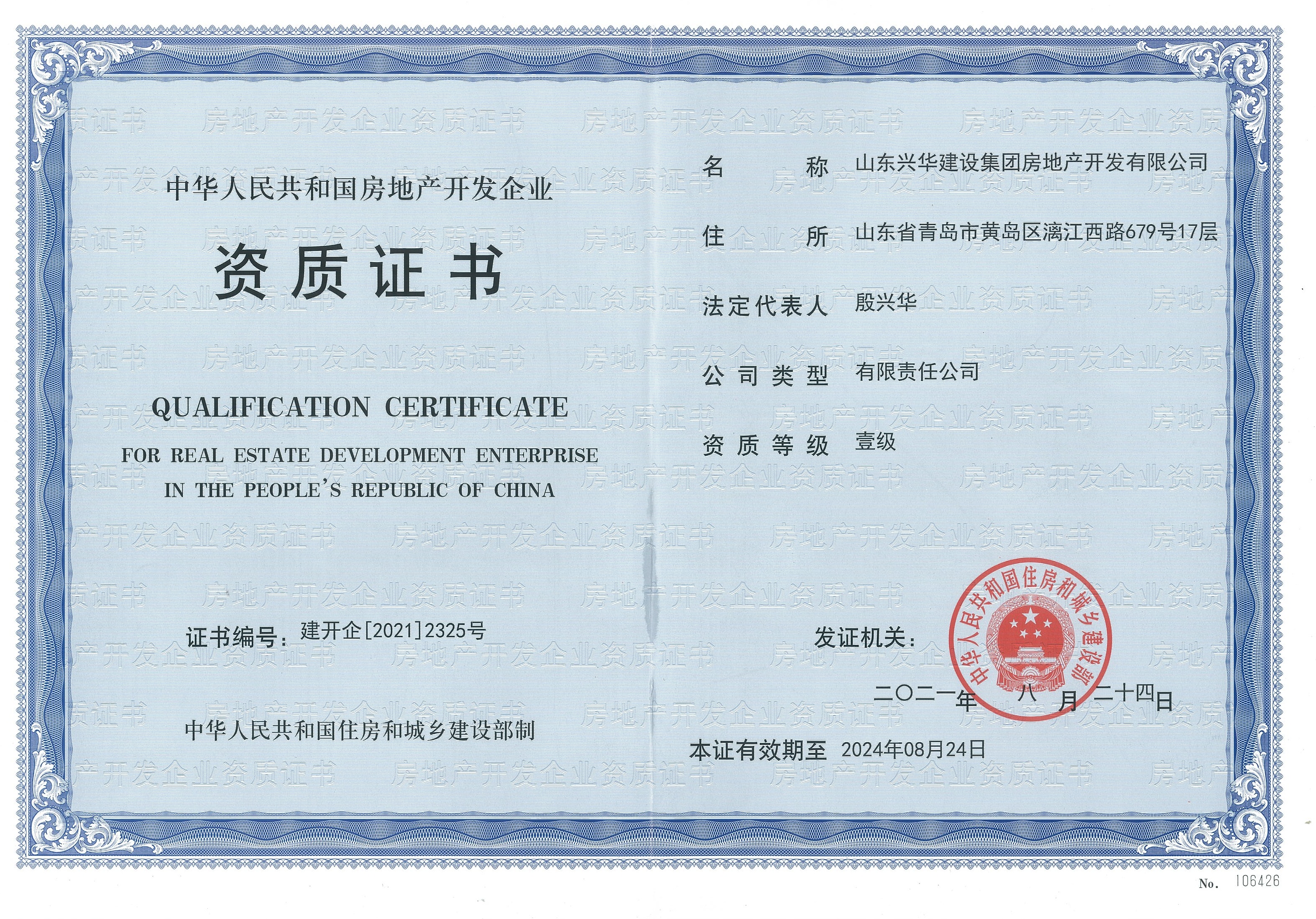 房地產(chǎn)開發(fā)資質(zhì)證書