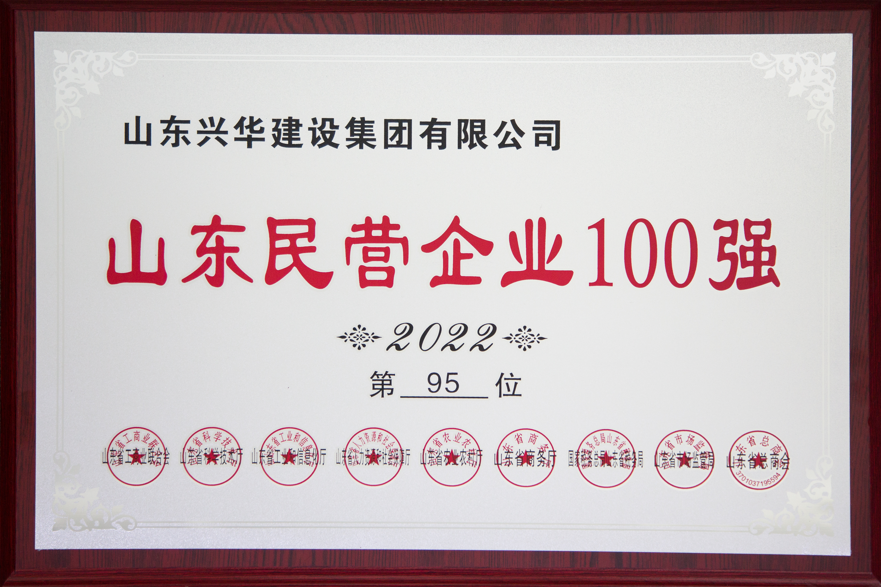 2022山東省百強民營企業(yè)