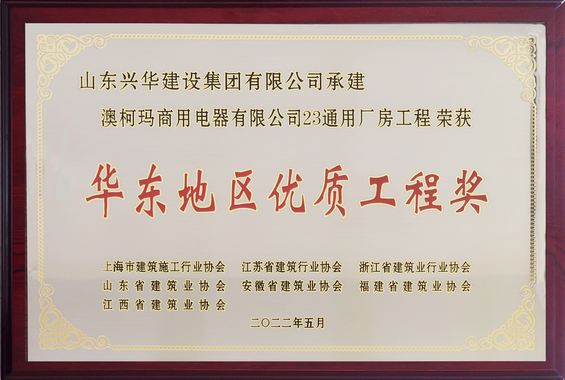 2022華東地區(qū)優(yōu)質(zhì)結(jié)構工程獎